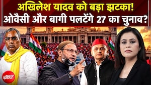 अखिलेश यादव को झटका! ओवैसी और बागी पलटेंगे यूपी में 27 का चुनाव?