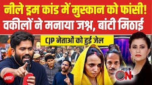 Sucherita Kukreti | Meerut Blue Drum Case में Muskan-Sahil को सजा-ए-मौत! | Mic On Hai