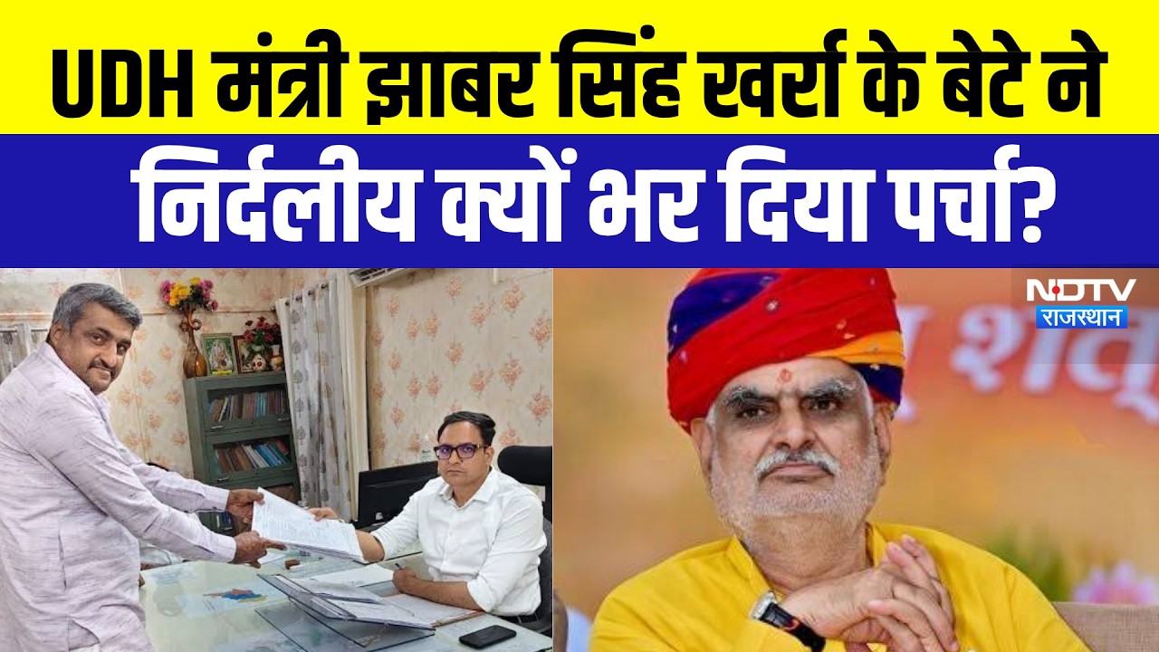 मंत्री झाबर सिंह खर्रा के बेटे ने निर्दलीय क्यों भर दिया पर्चा? दुर्गा खर्रा ने बताई वजह - Exclusive
