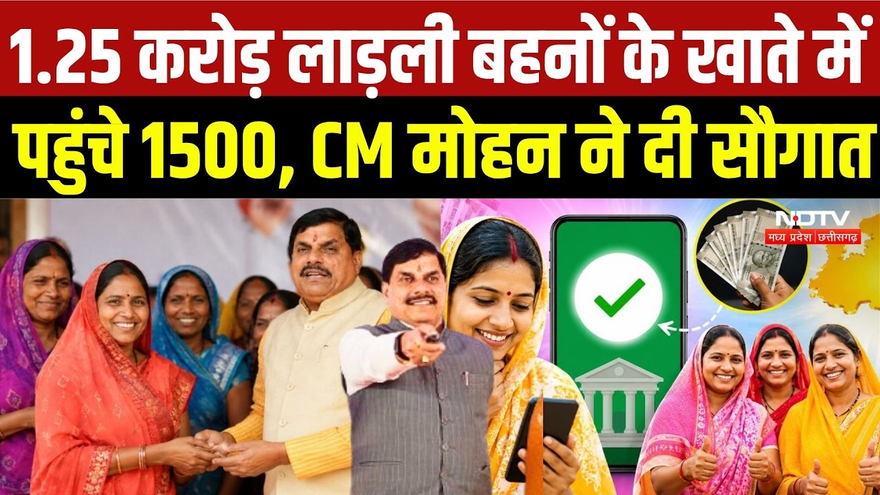 Ladli Behna Installment:41वीं किस्त के 1500 ट्रांसफर, उमरिया को 144 करोड़ के विकास कार्यों की सौगात