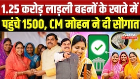 Ladli Behna Installment:41वीं किस्त के 1500 ट्रांसफर, उमरिया को 144 करोड़ के विकास कार्यों की सौगात