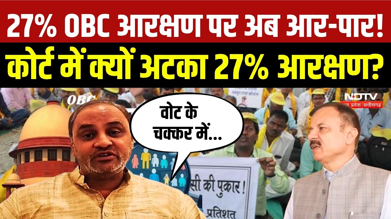 MP में 27% OBC आरक्षण पर सियासी घमासान! Arun Yadav ने की विशेष सत्र की मांग | BJP vs Congress |MP