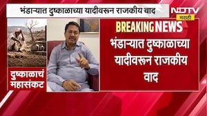 Bhandara| दुष्काळाच्या यादीतून लाखनी-साकोली तालुके वगळले, Nana Patole संतापले; केले गंभीर आरोप