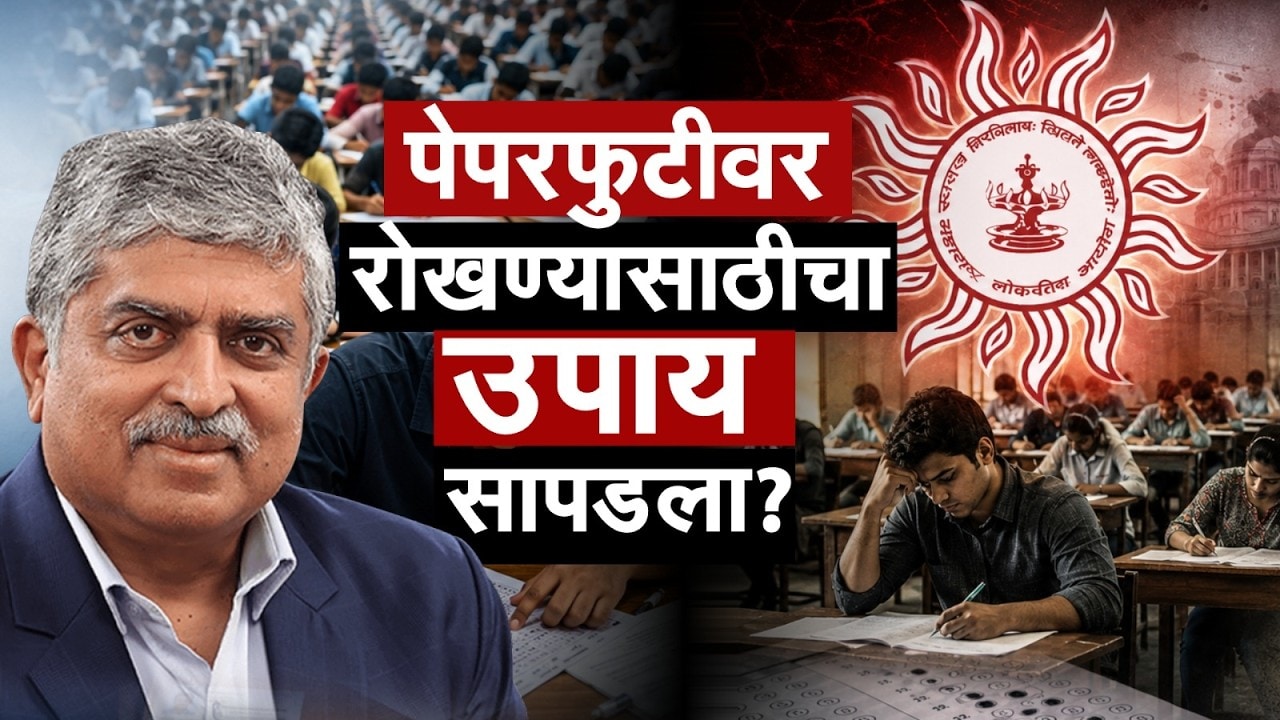 Special Report| MPSC ऑब्जेक्टीव्ह हवी की डिस्क्रिप्टिव्ह ? पुण्यातल्या क्लासचं अर्थचक्र कोलमडलं ?