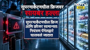 Europe मध्ये सुपरमार्केटमधील फ्रिजवर Cyber ​​Attack,फ्रिजच्या सेटिंग्ज बदलल्यानं अन्नाची मोठी नासाडी