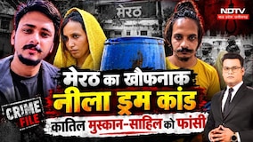Muskan-Sahil Death Sentence: मेरठ का खौफनाक नीला ड्रम कांड, कातिल Muskan-Sahil को फांसी | Drum Case