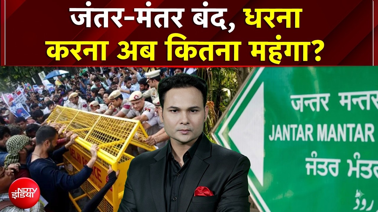 CJP Protest: Jantar Mantar पर प्रदर्शन बैन, धरना देना कितना महंगा हुआ? | Kachehri |Meenakshi Kandwal