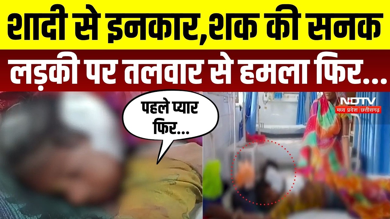 Banswara Crime News:  का शक, युवती पर तलवार से हमला! 30 टांके लगने का दावा | Rajasthan |Crime