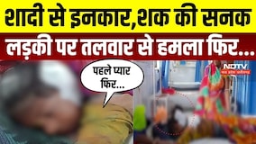 Banswara Crime News:  का शक, युवती पर तलवार से हमला! 30 टांके लगने का दावा | Rajasthan |Crime