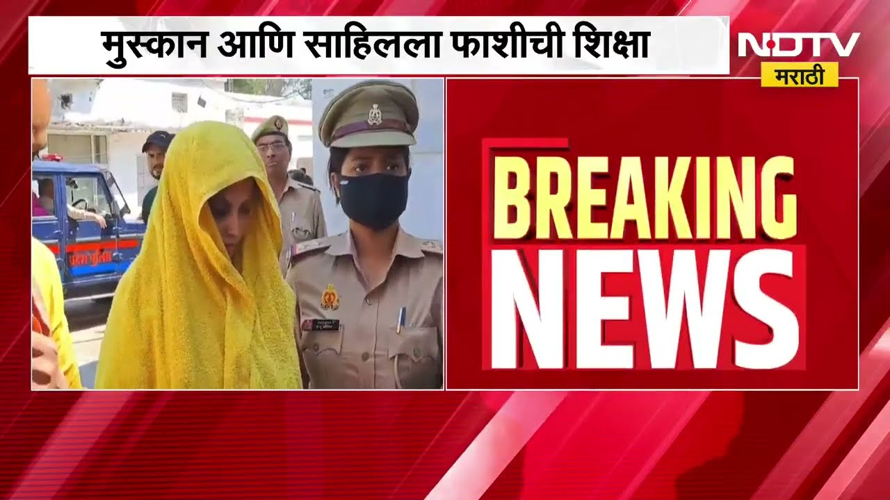 Blue Drum Case| फाशीची शिक्षा ऐकल्यानंतर काय घडलं? कारागृहाच्या अधिक्षकांनी सांगितलं सविस्तर