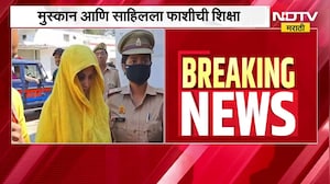 Blue Drum Case| फाशीची शिक्षा ऐकल्यानंतर काय घडलं? कारागृहाच्या अधिक्षकांनी सांगितलं सविस्तर