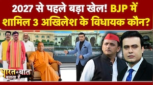 यूपी में 2027 से पहले क्या Akhilesh के साथ हो गया 'खेला'?