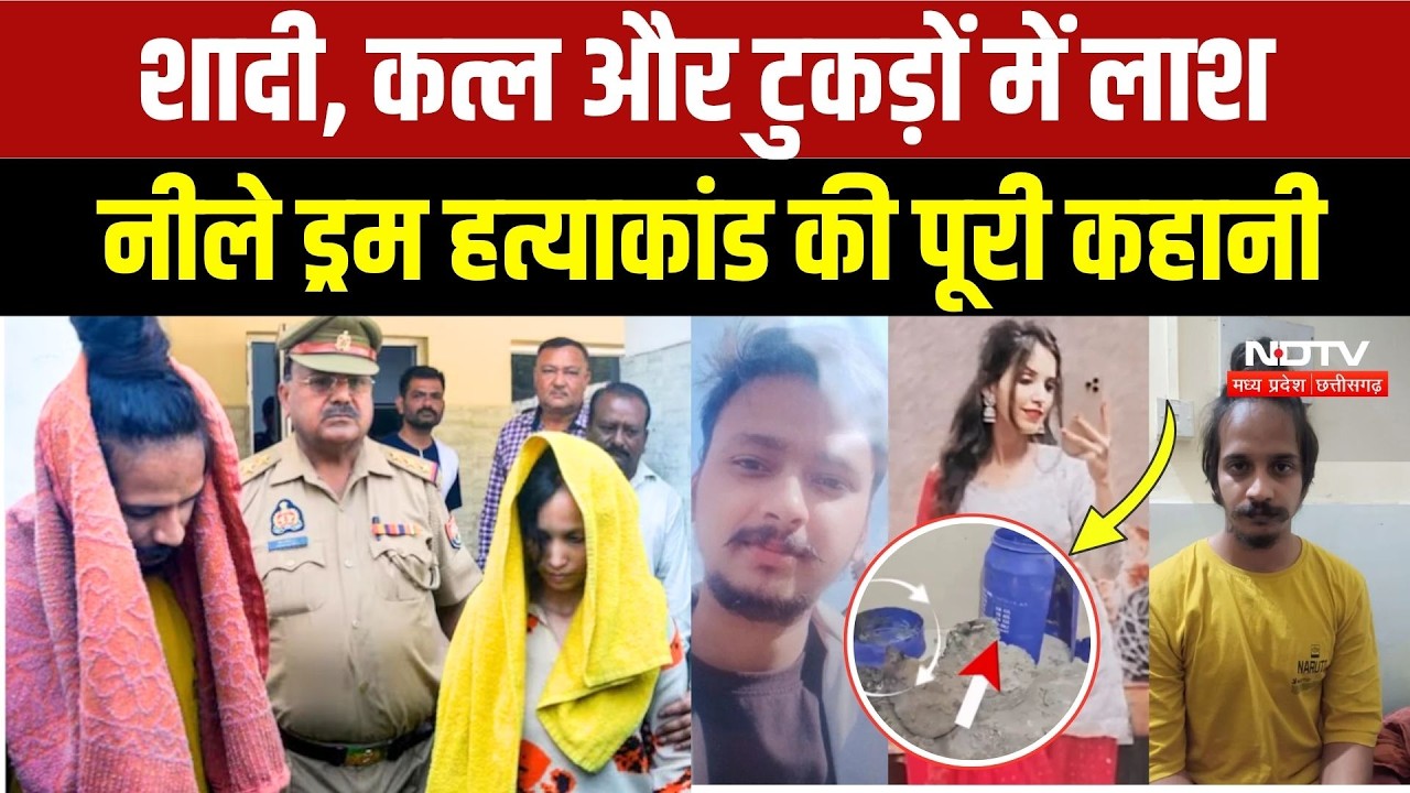 Meerut Blue Drum Case: फांसी की सजा पर रोए Muskan-Sahil, जानें हत्याकांड की Timeline | Top News