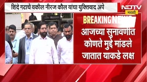Shivsena पक्ष आणि चिन्ह प्रकरणी आज पुन्हा सुनावणी, सुनावणीत कोणते मुद्दे मांडले जाणार याकडे लक्ष
