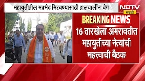 16 तारखेला अमरावतीत Mahayuti च्या नेत्यांची महत्वाची बैठक, Amravati मधील मतभेद मिटणार ? | NDTV