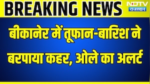 Rajasthan Weather: बीकानेर में तूफान-बारिश ने बरपाया कहर, ओले का अलर्ट । Top News । Breaking News