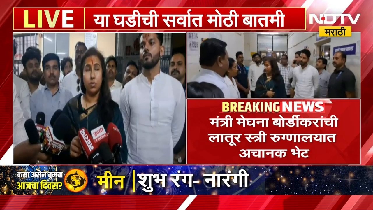 मंत्री Meghna Bordikar यांची लातूर स्त्री रुग्णालयात अचानक भेट, अधिकाऱ्यांना जाब विचारत दिली तंबी