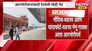 Gadchiroli|आरमोरीकरांसाठी रेल्वेची मोठी भेट, मेमू गाड्यांच्या विस्ताराला रेल्वे मंत्रालयाकडून मंजुरी