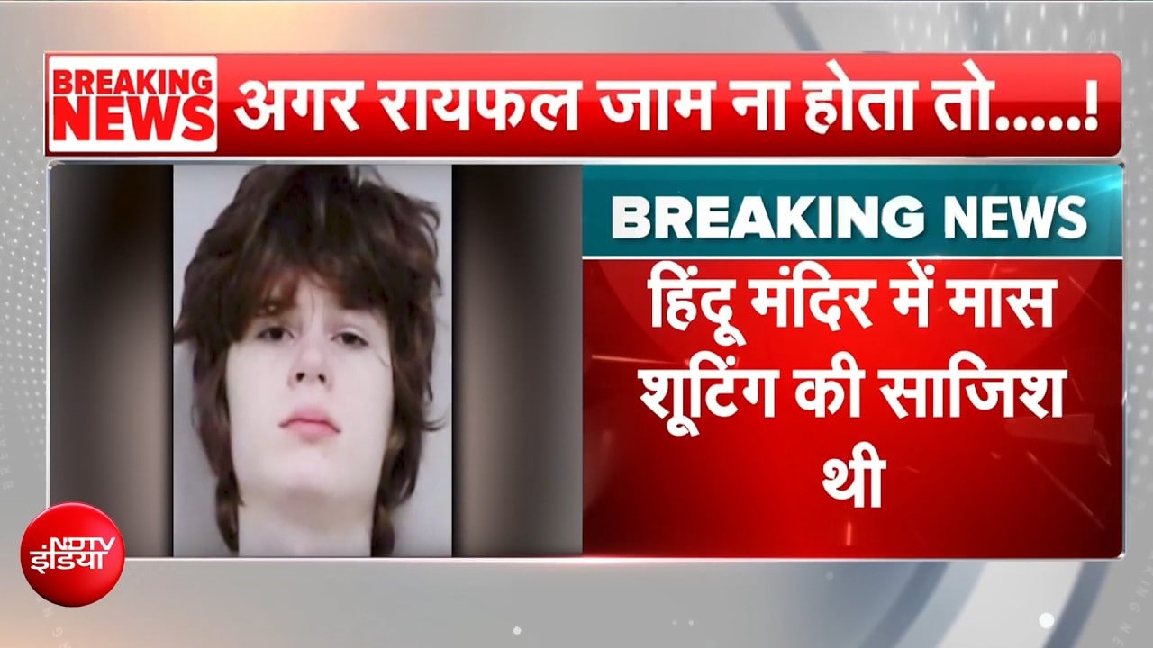 मंदिर में करना चाहता था हिंदुओं का नरसंहार, अमेरिका में 19 साल के लड़के की साजिश ऐसे हो गई नाकाम