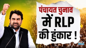 Panchayat Chunav में RLP की हुंकार!  BJP-कांग्रेस की बढ़ेगी टेंशन?|Hanuman Beniwal | BJP vs RLP