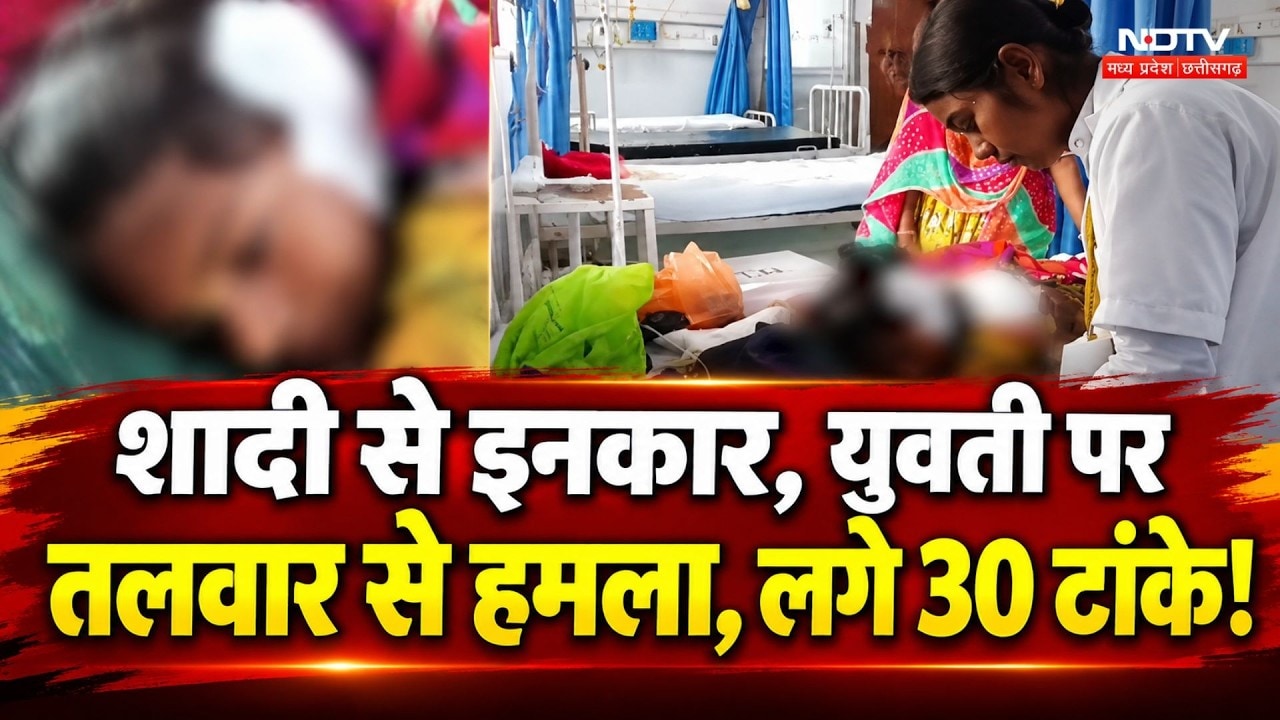 Banswara Crime News: शादी से इनकार! युवती पर तलवार से हमला, लगे 30 कांटे! Breaking News