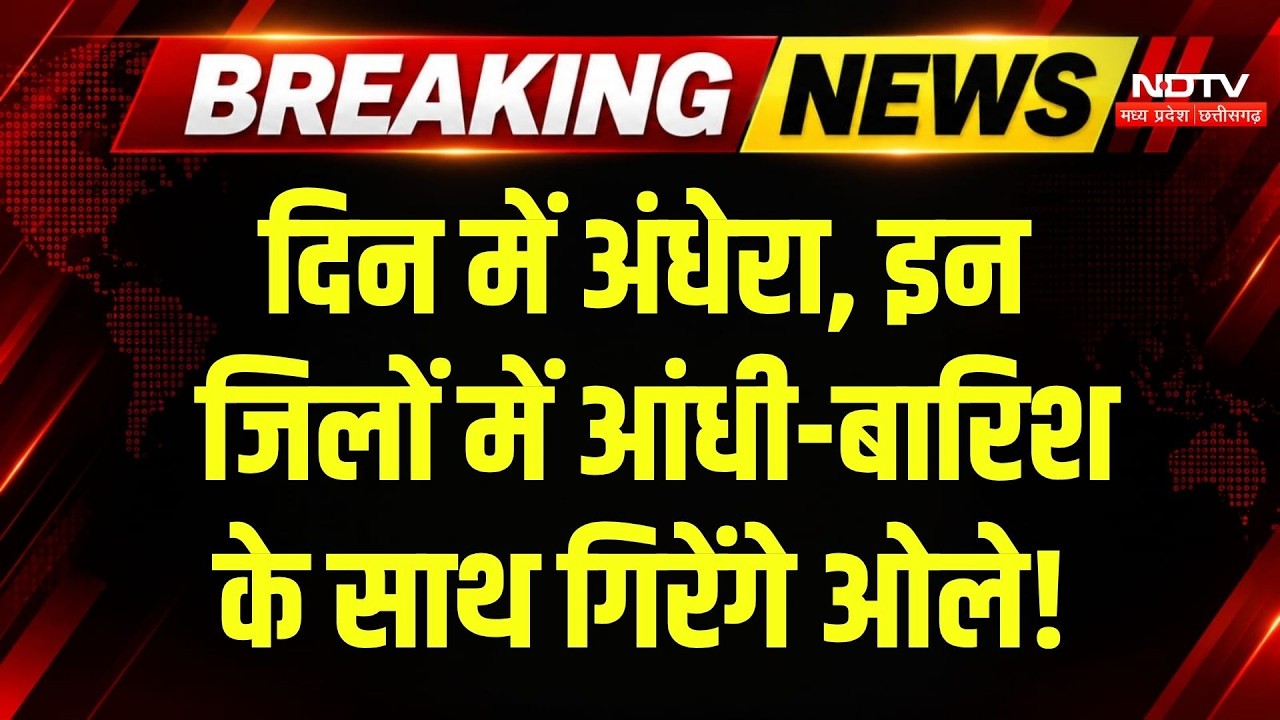 Weather Alert: सर्दी से पहले आंधी-बारिश और ओले का अलर्ट, पड़ने वाली है कड़ाके की ठंड? Heavy Rain