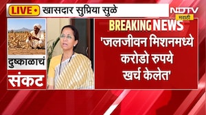 'जलजीवन मिशनचे पैसे कुठे गेले ?', Supriya Sule यांचा सवाल | NDTV Marathi