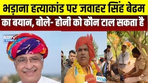Bhadana Murder Case: भड़ाना हत्याकांड पर मंत्री जवाहर सिंंह बेढम का बड़ा बयान । Top News