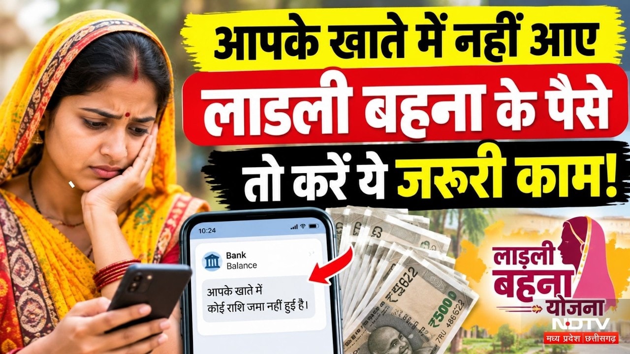Ladli Behna Yojana News: लाड़ली बहनों के खाते में आए1500, नए नाम कब जुड़ेंगे? CM Mohan | MP News