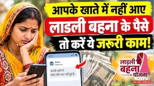 Ladli Behna Yojana News: लाड़ली बहनों के खाते में आए1500, नए नाम कब जुड़ेंगे? CM Mohan | MP News