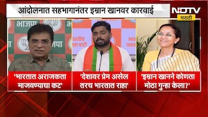 अभिनेता Imran Khan ला भारत सोडण्याची नोटीस, राजकीय नेत्यांच्या प्रतिक्रिया काय ? | NDTV Marathi