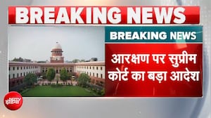 धर्म बदला, तो आरक्षण का लाभ नहीं... आरक्षण को लेकर सुप्रीम कोर्ट का बड़ा आदेश