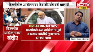 10 ऑक्टोबरच्या आंदोलनामुळे 2 हजार कोटींचं नुकसान, CTI चा दावा करत Amit Shah यांना पत्र | NDTV