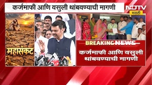 Microfinance  कर्जाच्या हप्त्यांचा वाढत तगादा, CM Devendra Fadnavis यांची प्रतिक्रिया काय ? | NDTV