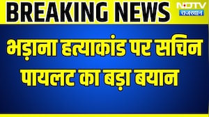 Bhadana Murder Case: BJP के पूर्व विधायक भड़ाना हत्याकांड पर पायलट का बड़ा बयान