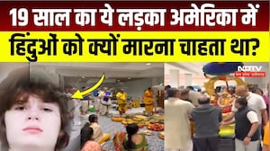 US Breaking News: कैसे नाकाम हुई Hindu Temple में Mass Shooting की साजिश? | Viral Video | America