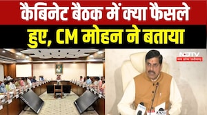CM Mohan Cabinet Meeting: स्कूली शिक्षा, बिजली संकट समेत कैबिनेट में लिए ये बड़े फैसले! MP News