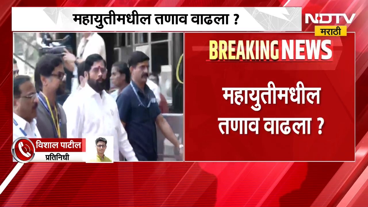 Mahayuti मधील तणाव वाढला?, महाडीबीटीच्या बैठकीला Eknath Shinde गैरहजर | NDTV Marathi