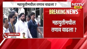 Mahayuti मधील तणाव वाढला?, महाडीबीटीच्या बैठकीला Eknath Shinde गैरहजर | NDTV Marathi