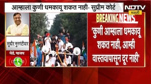 सर्वोच्च न्यायालयाने राहुल गांधींसह विरोधकांना सुनावलं, Sudhir Mungantiwar यांची प्रतिक्रिया | NDTV