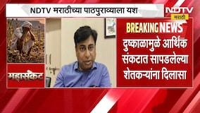 Akola| कर्जवसुलीच्या तगाद्यावर प्रशासनाची तातडीची बैठक, 'NDTV मराठी'च्या पाठपुराव्याला यश | NDTV