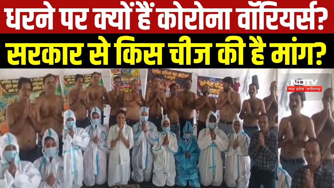 Bhopal News: दोबारा बहाली की मांग पर अड़े COVID Warriors, 5 अक्टूबर से धरना जारी । Breaking News