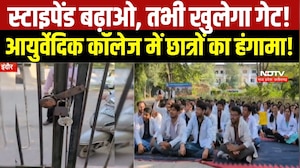 Indore News:Stipend बढ़ाने की मांग पर उतरे Ayurveda College के Students,गेट पर जड़ा ताला! । Breaking