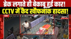 Chhattisgarh News: Kanker में ब्रेक लगाते ही बेकाबू हुई तेज रफ्तार Car, CCTV में कैद हादसा