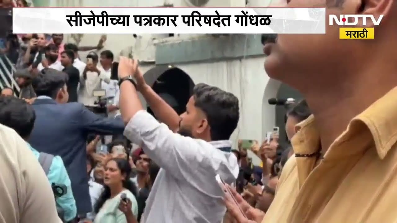 CJP च्या पत्रकार परिषदेत गोंधळ, पत्रकार परिषद सुरु असताना कोणी केली घोषणाबाजी | NDTV मराठी