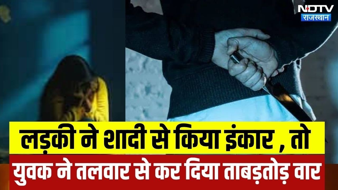 Double Murder Case: शादी से इंकार का शक, युवती पर तलवार से जानलेवा हमला | Banswara News | Crime