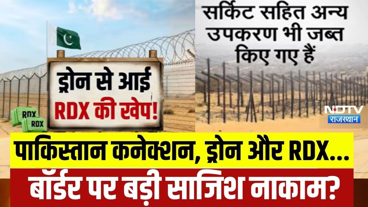 Rajasthan RDX Recovery News: राजस्थान बॉर्डर पर बड़ी साजिश नाकाम? RDX और हथियार बरामद | Crime News