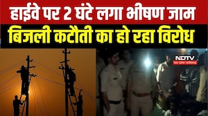 Power Cut In Raisen: रायसेन के देवनगर में बिजली कटौती से नाराज लोगों ने हाईवे किया जाम