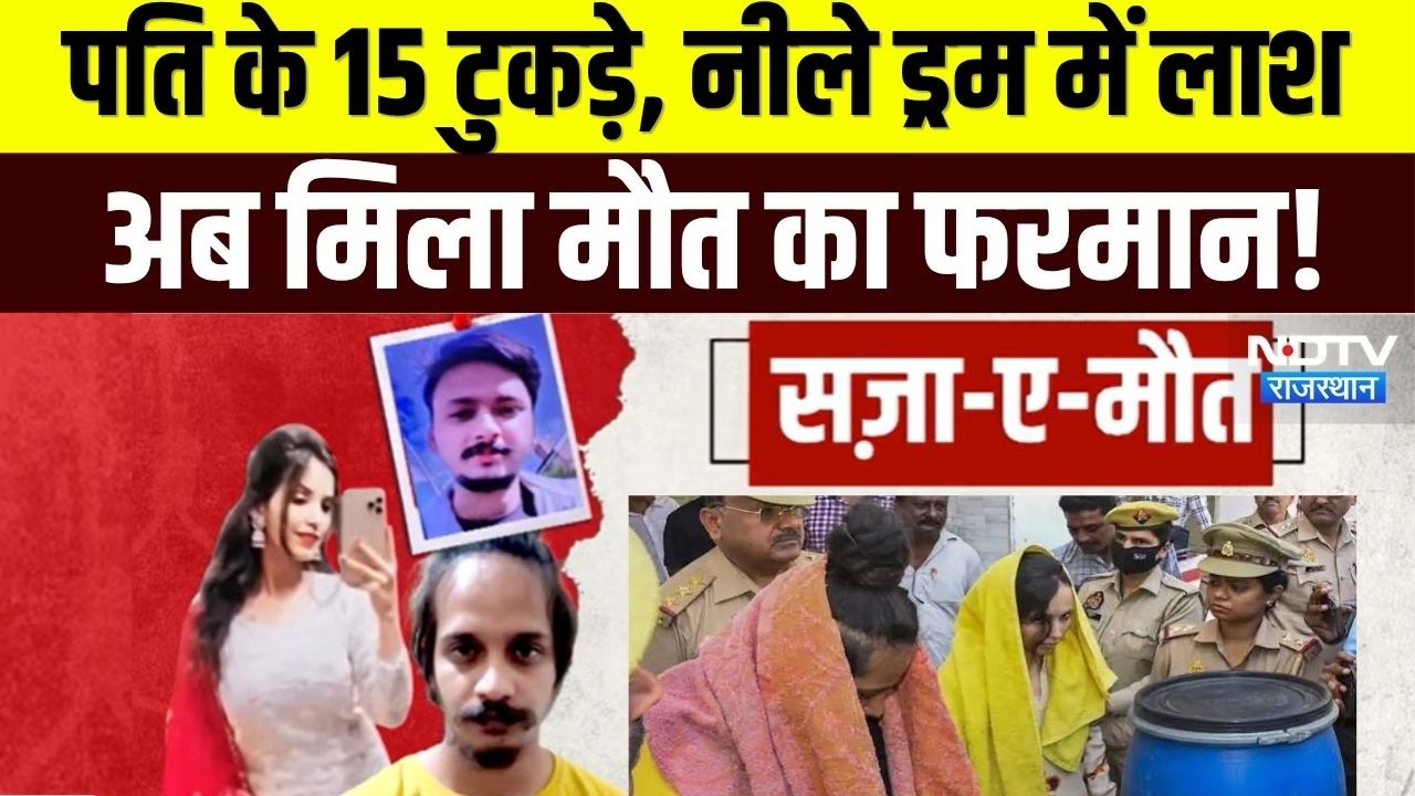 Meerut Blue Drum Murder Case: जिस पति ने सब कुछ दिया, उसी की रची हत्या की साजिश! Saurabh Murder Case