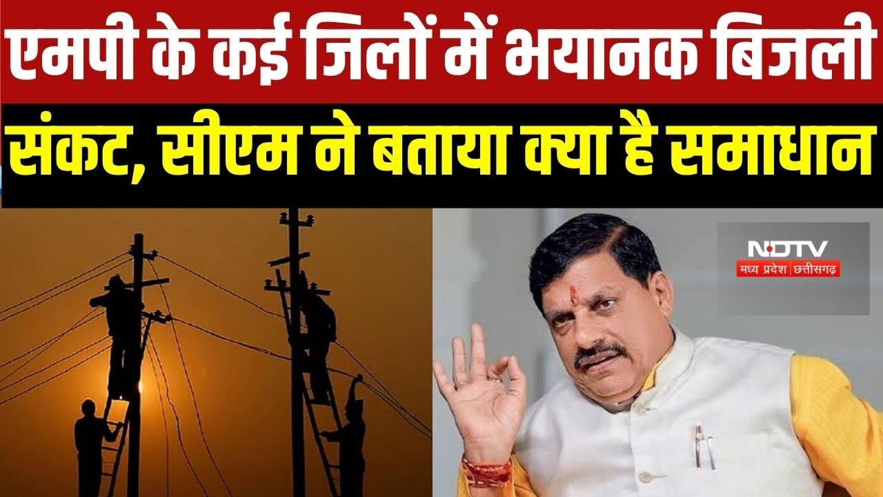 Power Cut: CM Mohan ने बताया बिजली संकट का समाधान, तो Jitu Patwari बोले- पूरे MP में है अंधकार